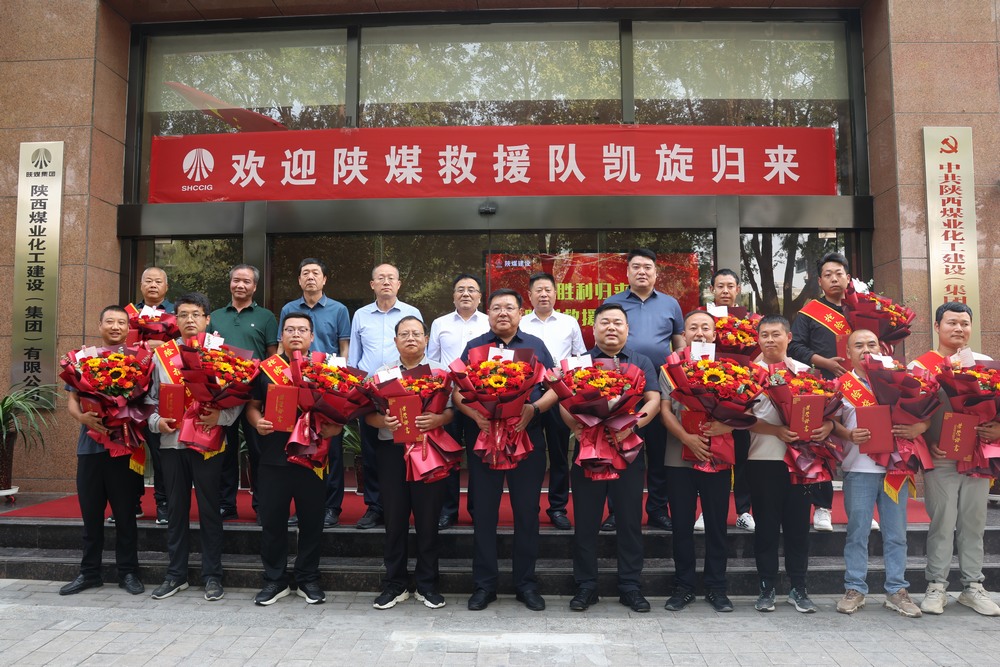 凱旋！陜煤建設(shè)“陜煤救援隊(duì)”圓滿(mǎn)完成搶險(xiǎn)救災(zāi)任務(wù)