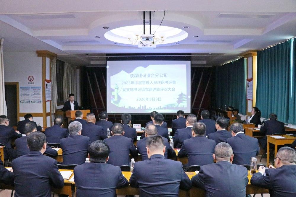 陜煤建設(shè)渭南分公司:嚴(yán)抓管理提質(zhì)效 實(shí)干奮進(jìn)開新局